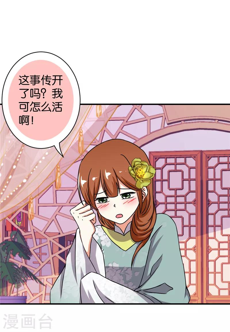 🍘王爷你好贱 第529话 第20页