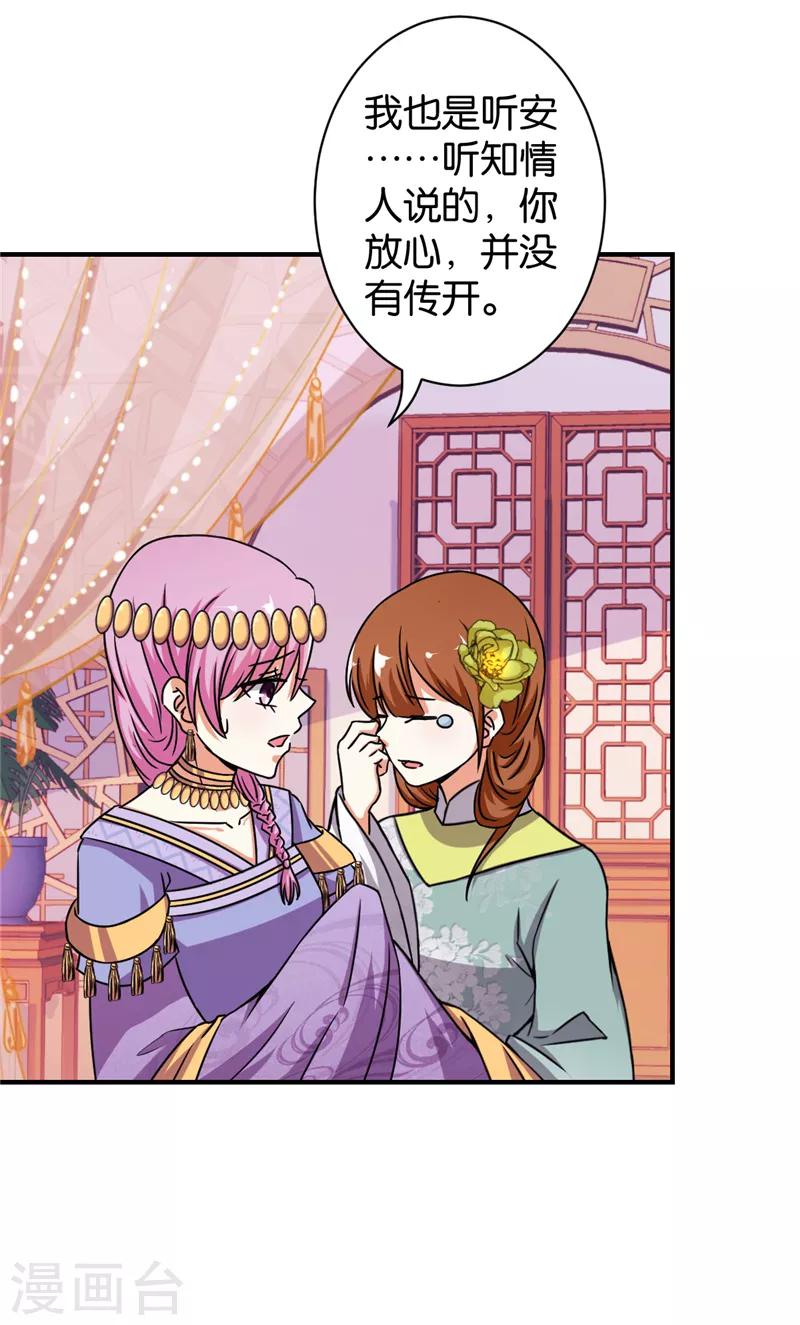 🍘王爷你好贱 第529话 第21页