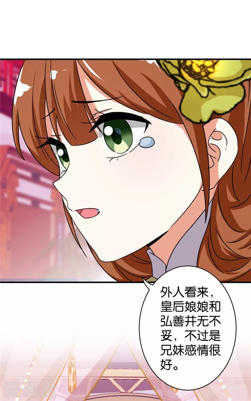🍘王爷你好贱 第529话 第22页