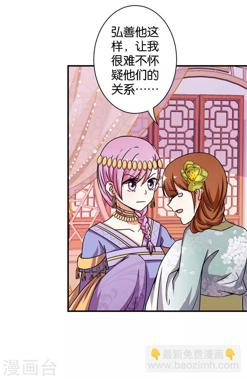 🍘王爷你好贱 第529话 第25页