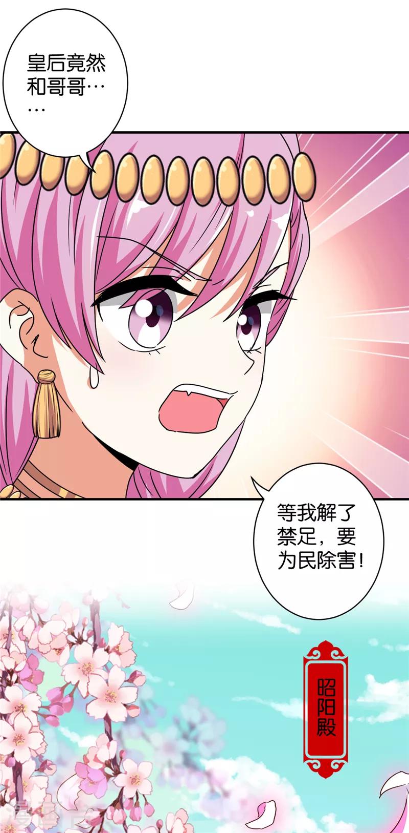 🍘王爷你好贱 第529话 第26页