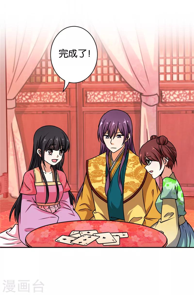 🍘王爷你好贱 第529话 第28页