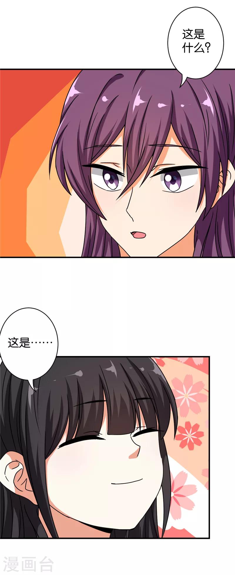 🍘王爷你好贱 第529话 第29页