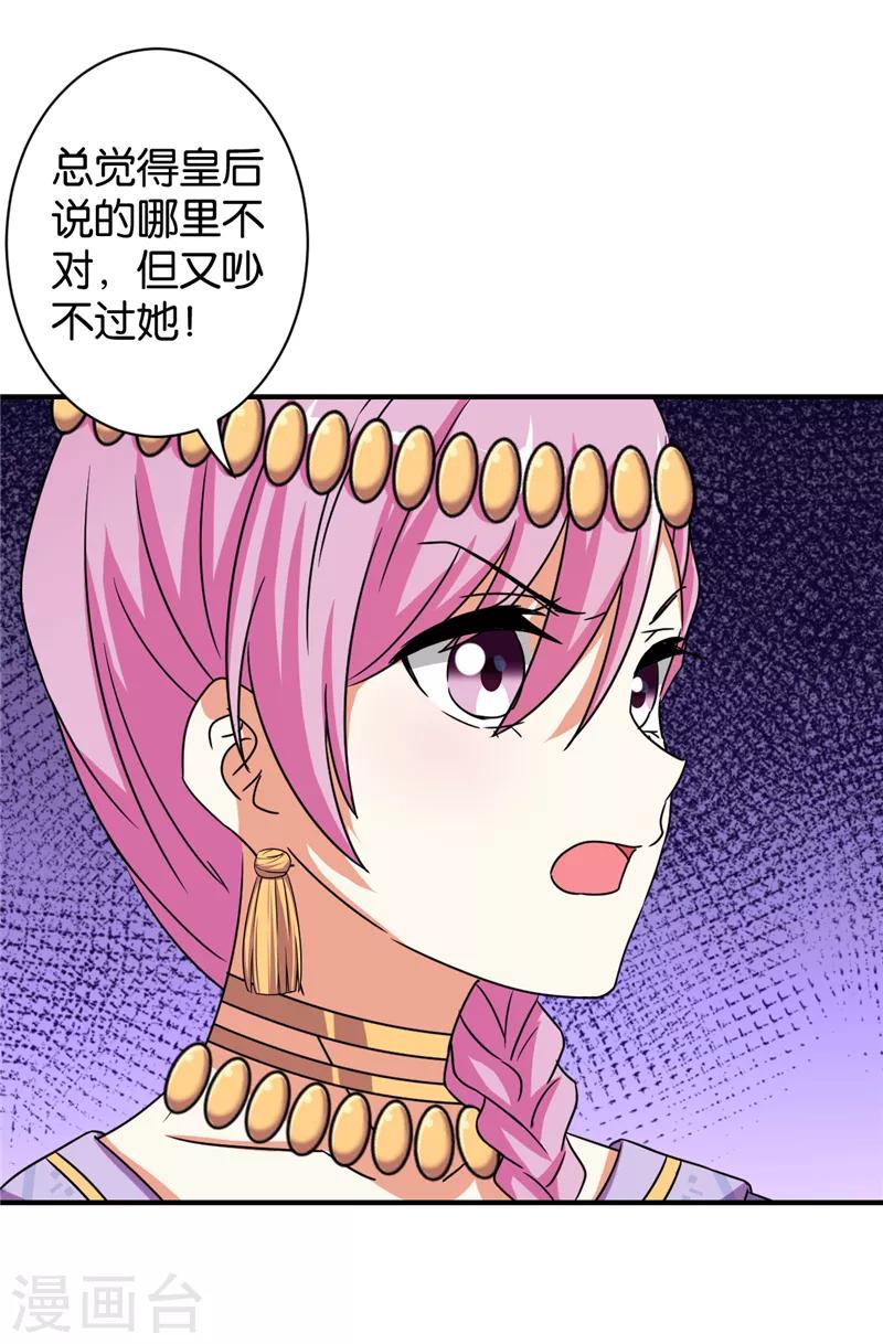 🍘王爷你好贱 第529话 第3页