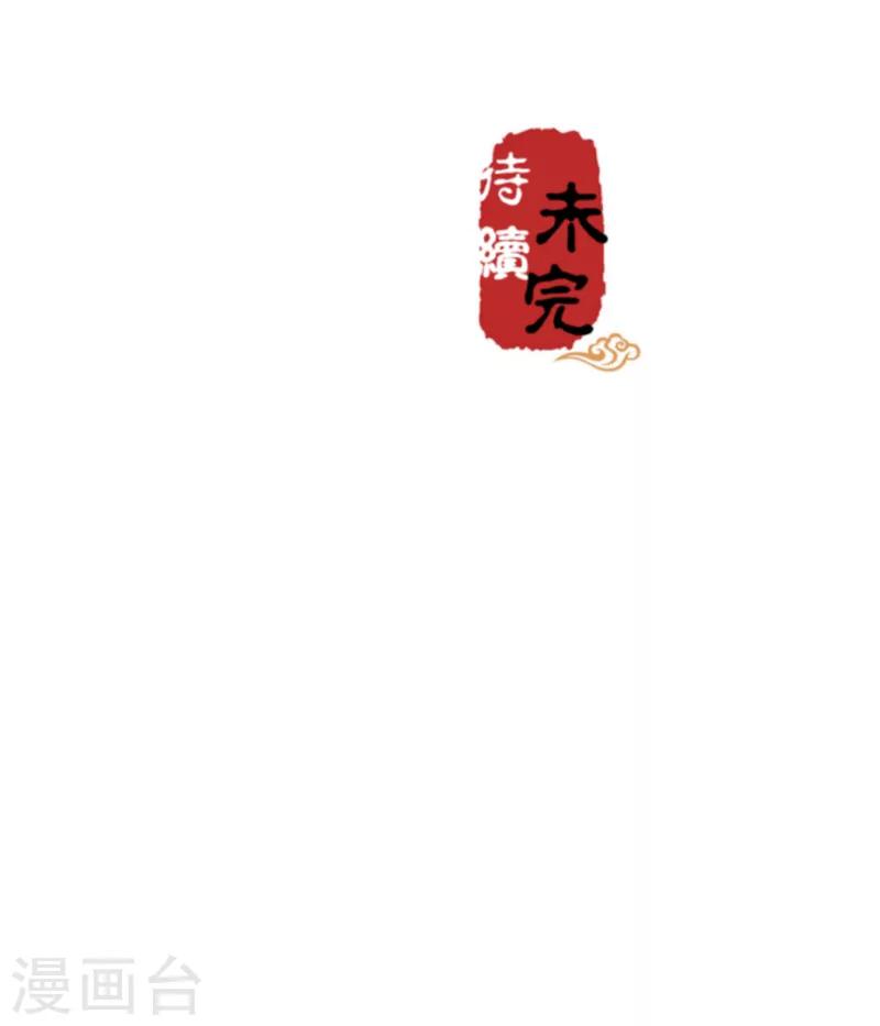 🍘王爷你好贱 第529话 第31页