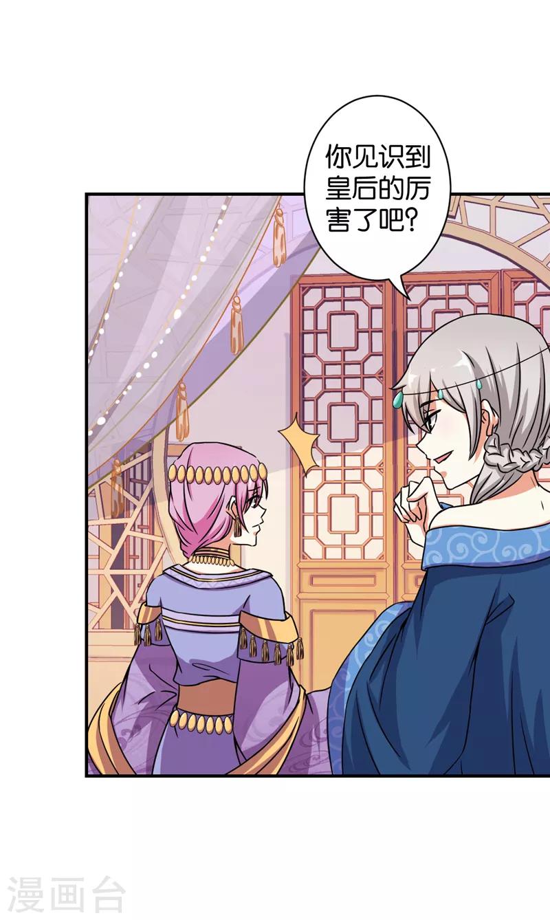 🍘王爷你好贱 第529话 第4页