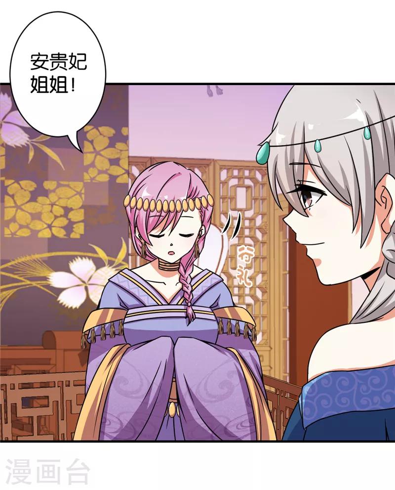 🍘王爷你好贱 第529话 第5页
