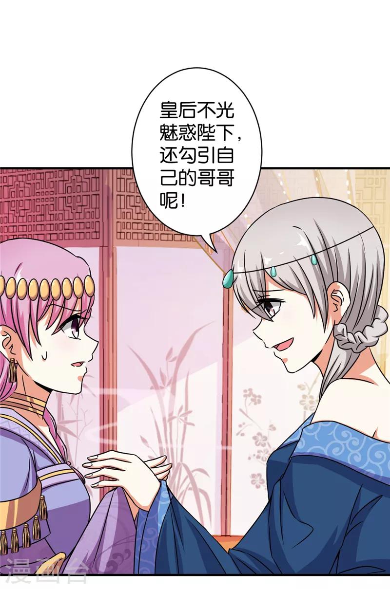 🍘王爷你好贱 第529话 第6页