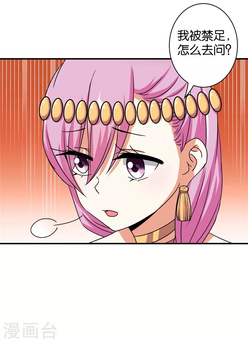 🍘王爷你好贱 第529话 第9页