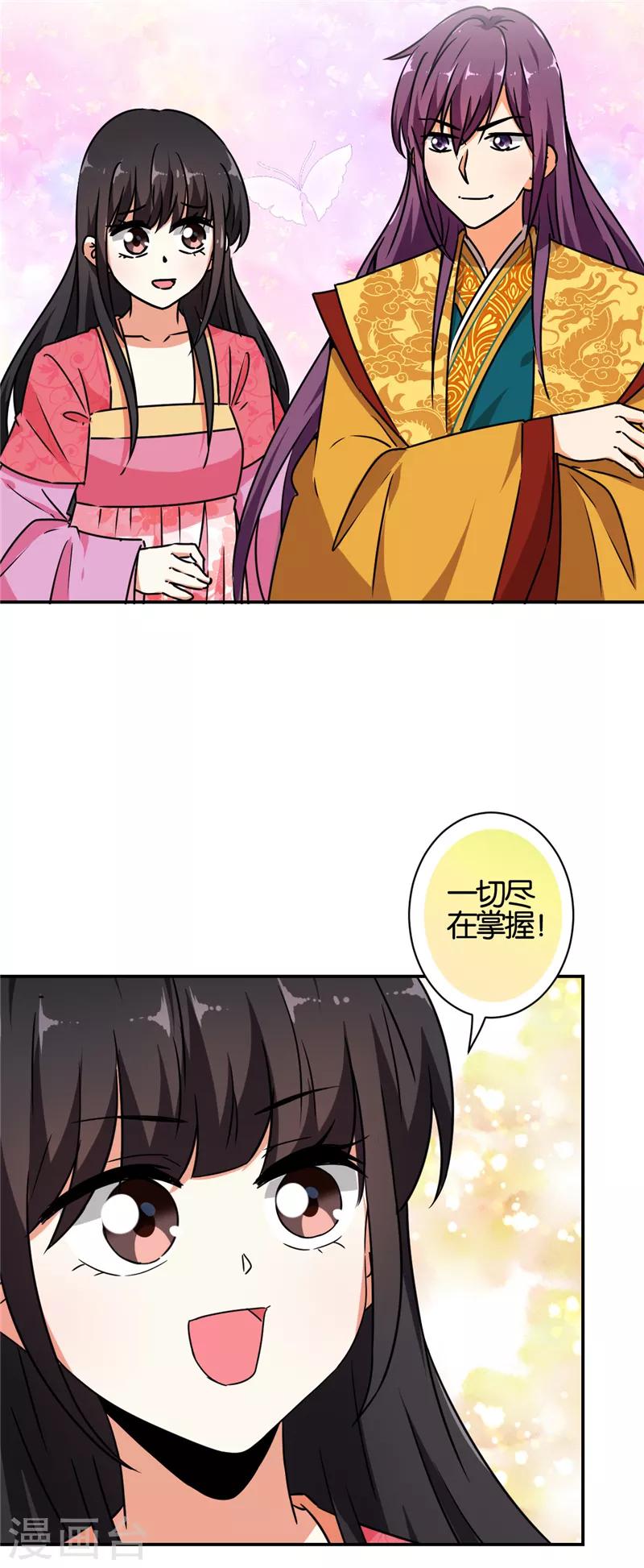 🍘王爷你好贱 第531话 第14页