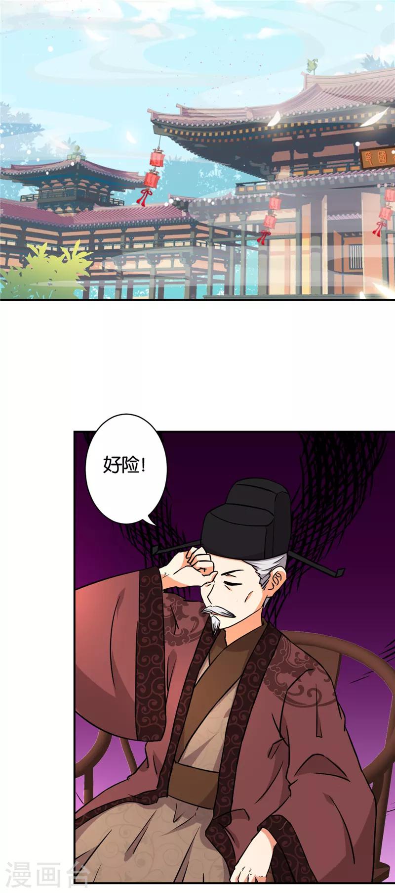 🍘王爷你好贱 第531话 第16页