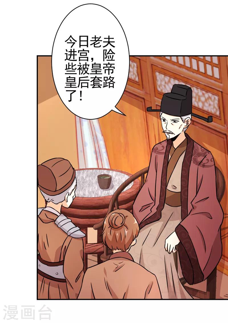🍘王爷你好贱 第531话 第19页