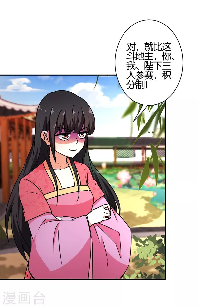 🍘王爷你好贱 第531话 第2页