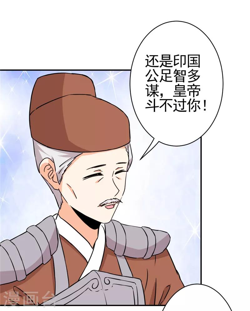 🍘王爷你好贱 第531话 第20页
