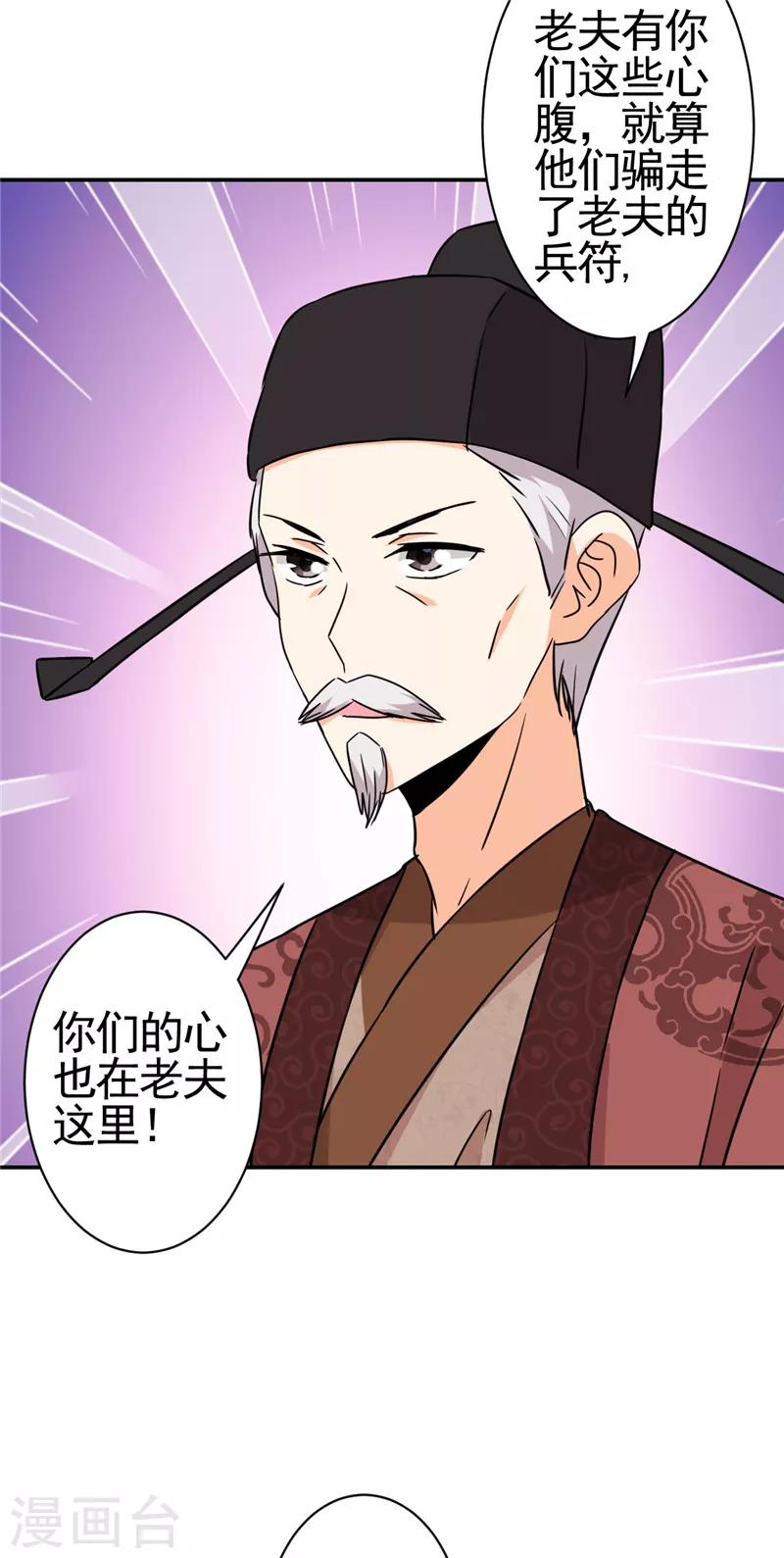 🍘王爷你好贱 第531话 第21页