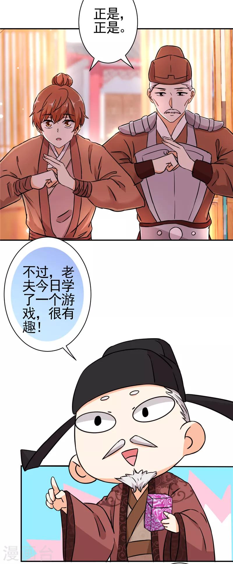 🍘王爷你好贱 第531话 第22页