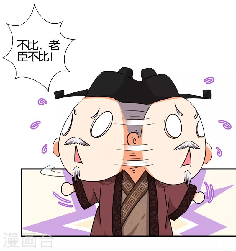 🍘王爷你好贱 第531话 第9页