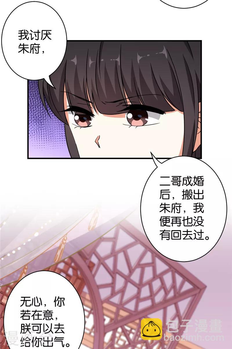 🍘王爷你好贱 第533话 第11页