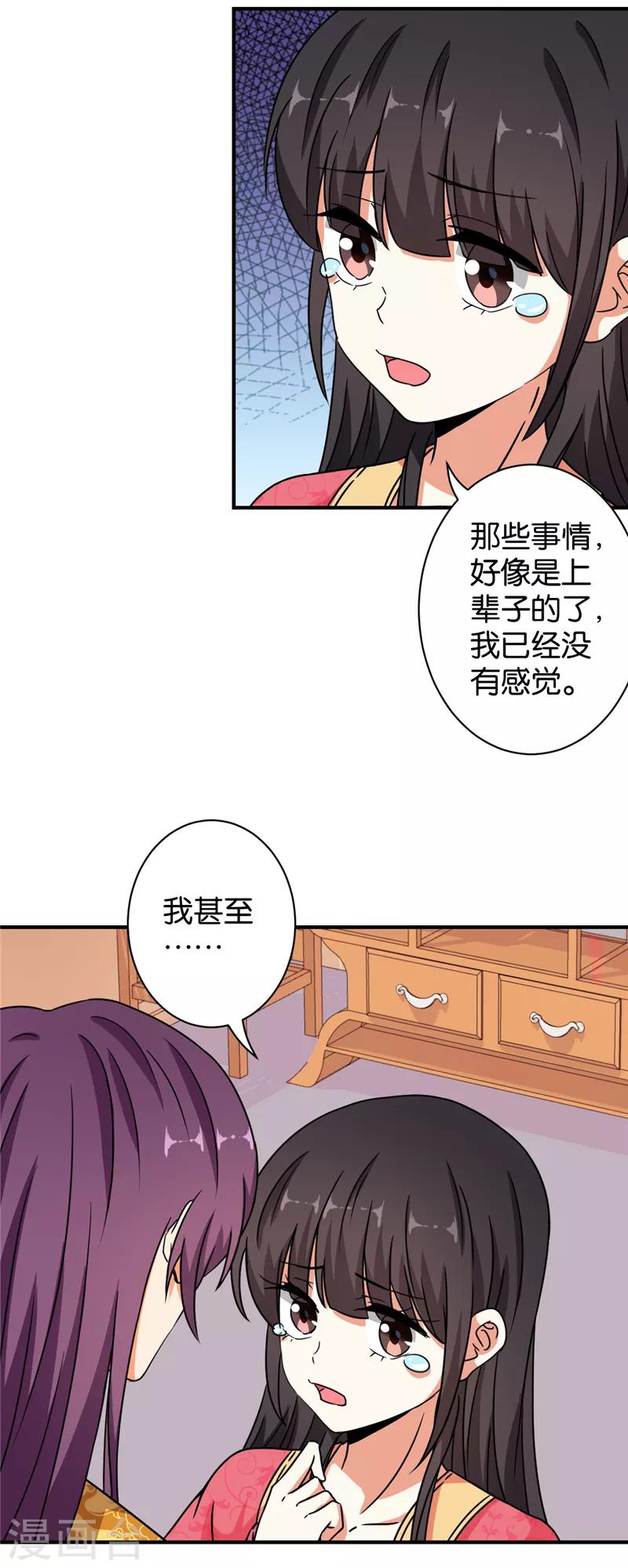 🍘王爷你好贱 第533话 第13页
