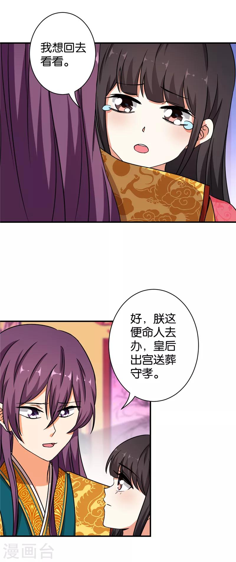 🍘王爷你好贱 第533话 第16页