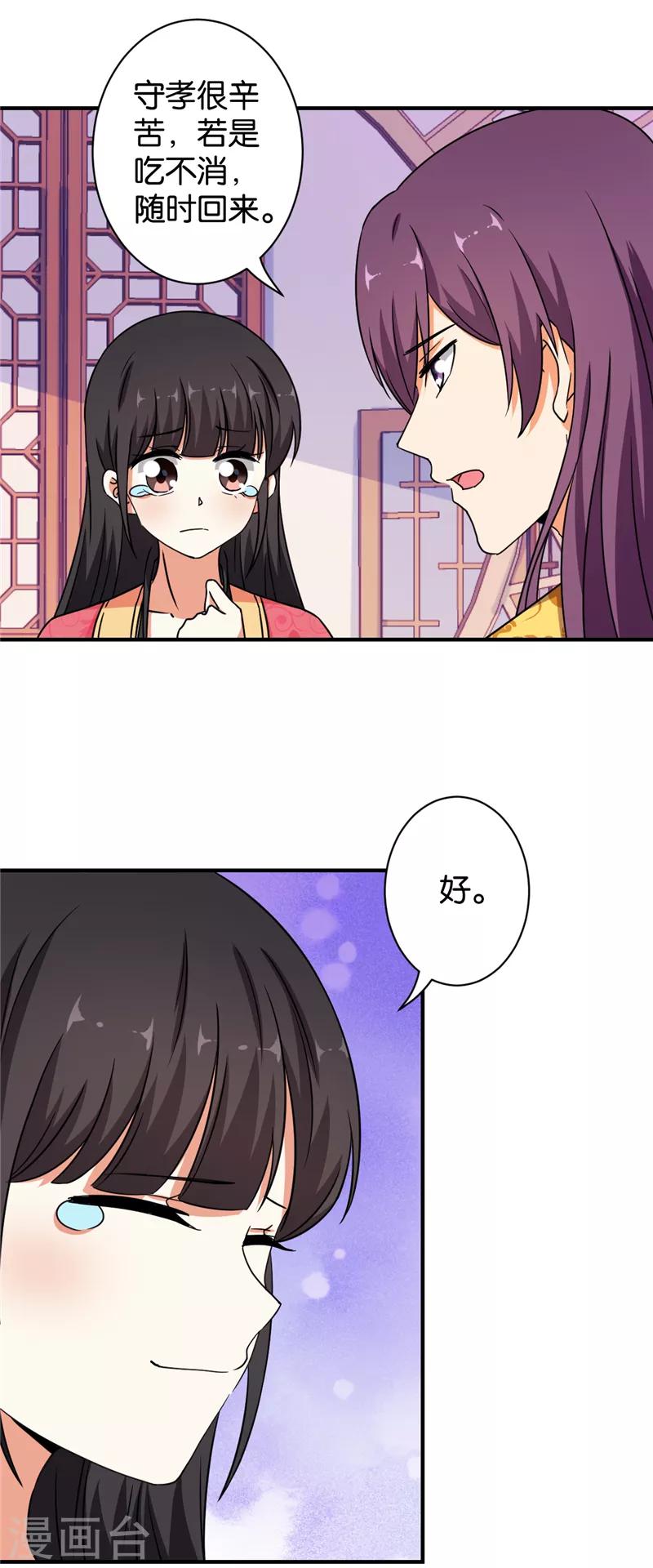 🍘王爷你好贱 第533话 第17页