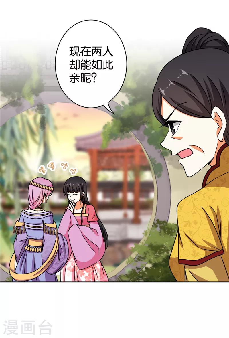 🍘王爷你好贱 第533话 第2页