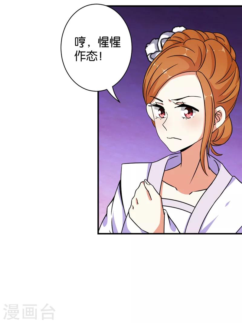 🍘王爷你好贱 第533话 第21页