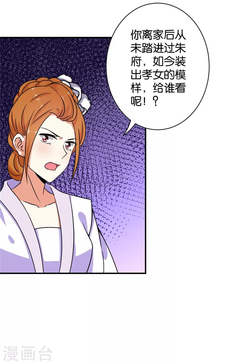 🍘王爷你好贱 第533话 第22页