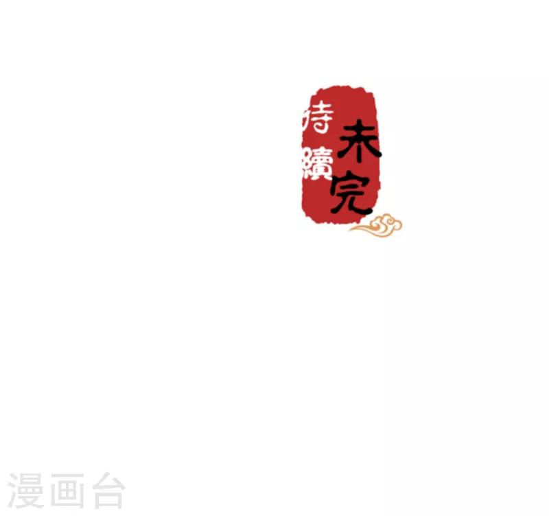🍘王爷你好贱 第533话 第25页