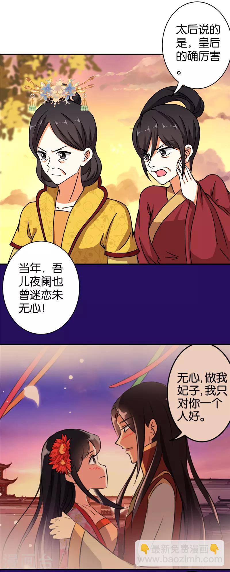 🍘王爷你好贱 第533话 第3页