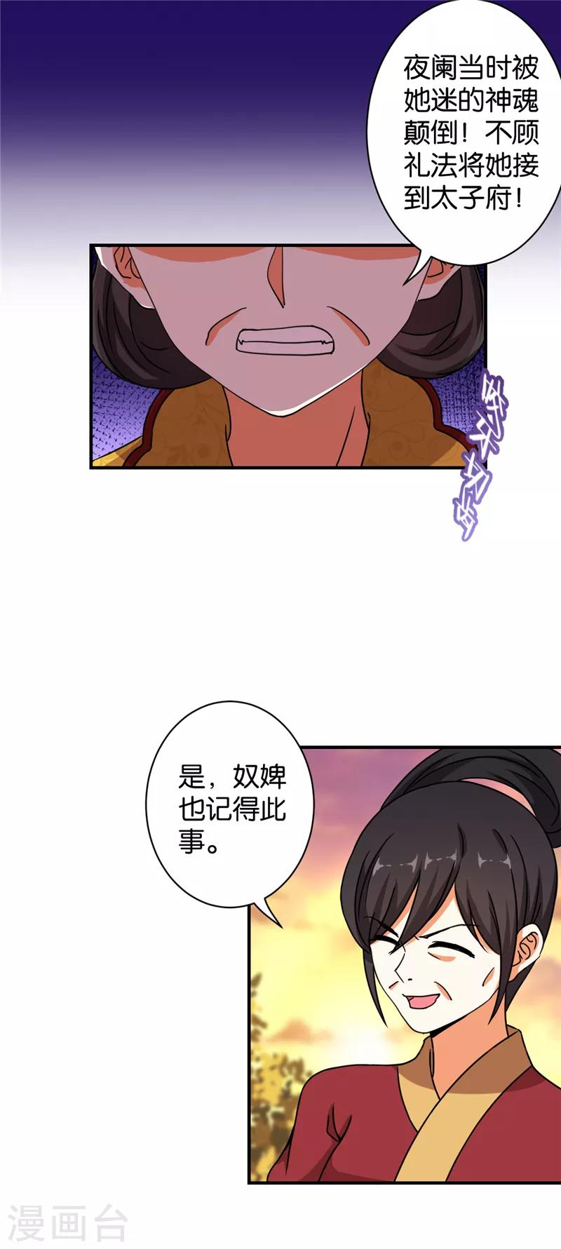 🍘王爷你好贱 第533话 第4页