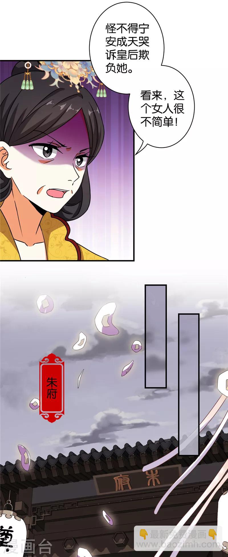 🍘王爷你好贱 第533话 第5页