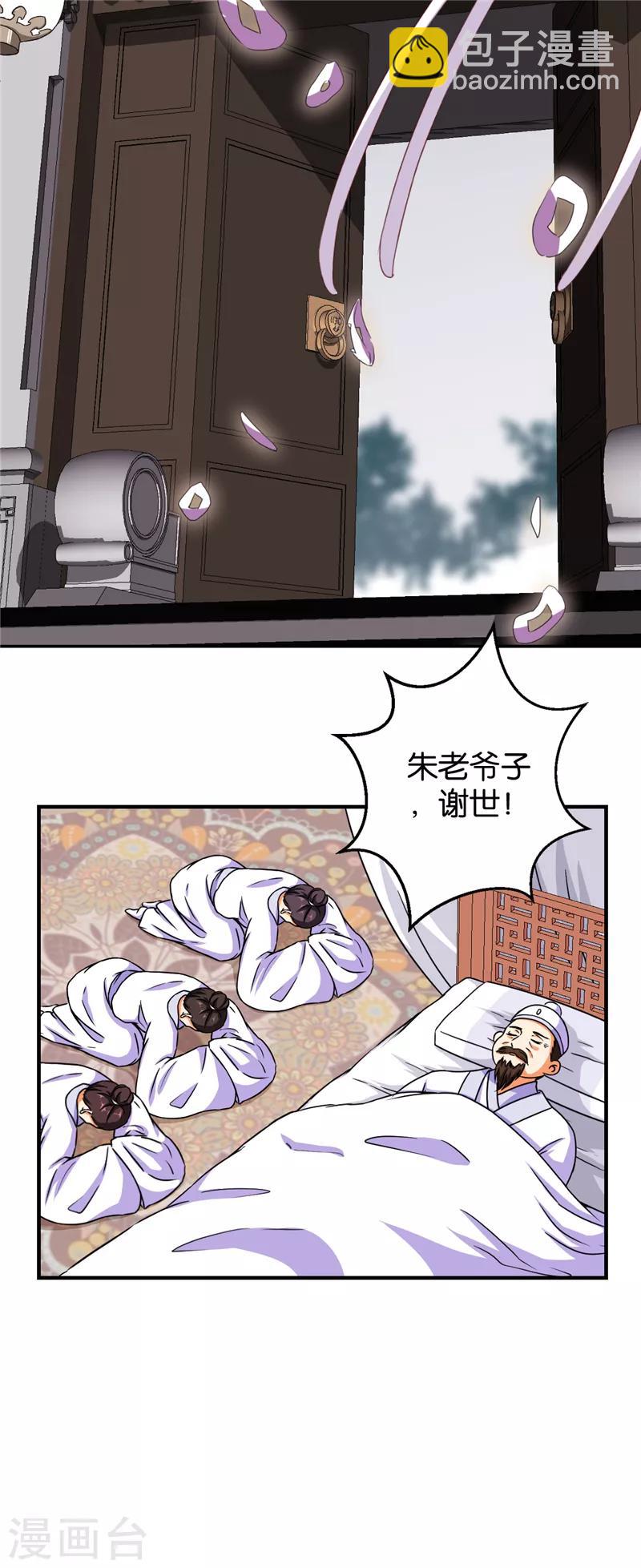 🍘王爷你好贱 第533话 第6页
