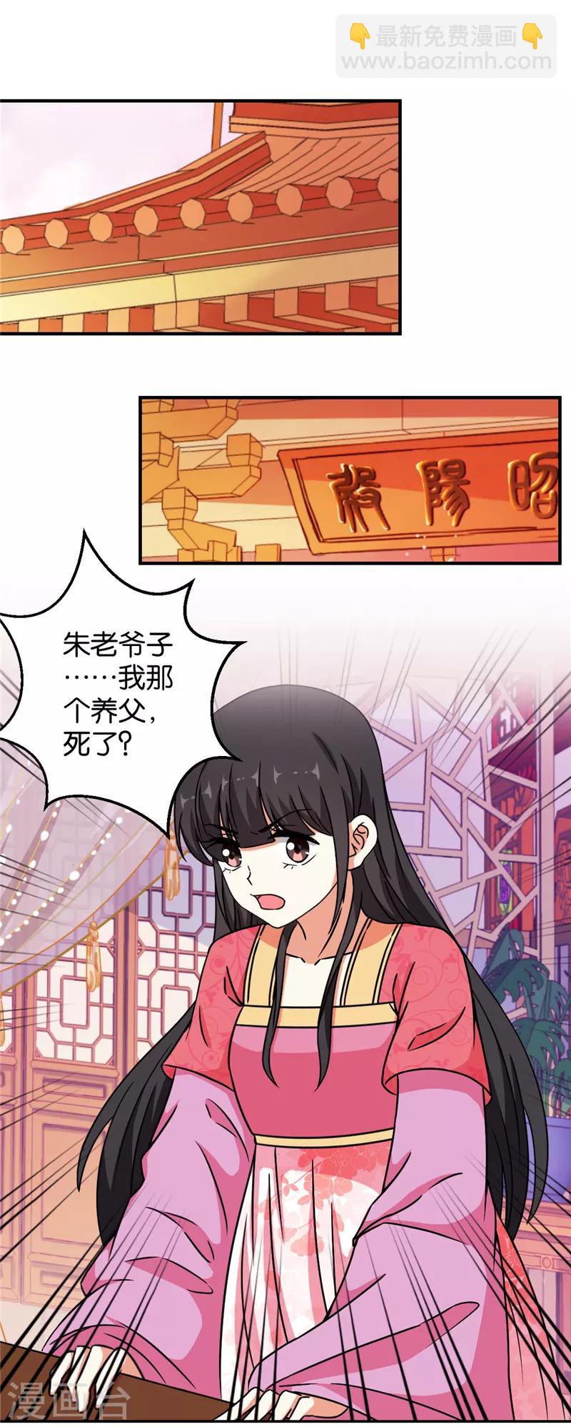🍘王爷你好贱 第533话 第7页