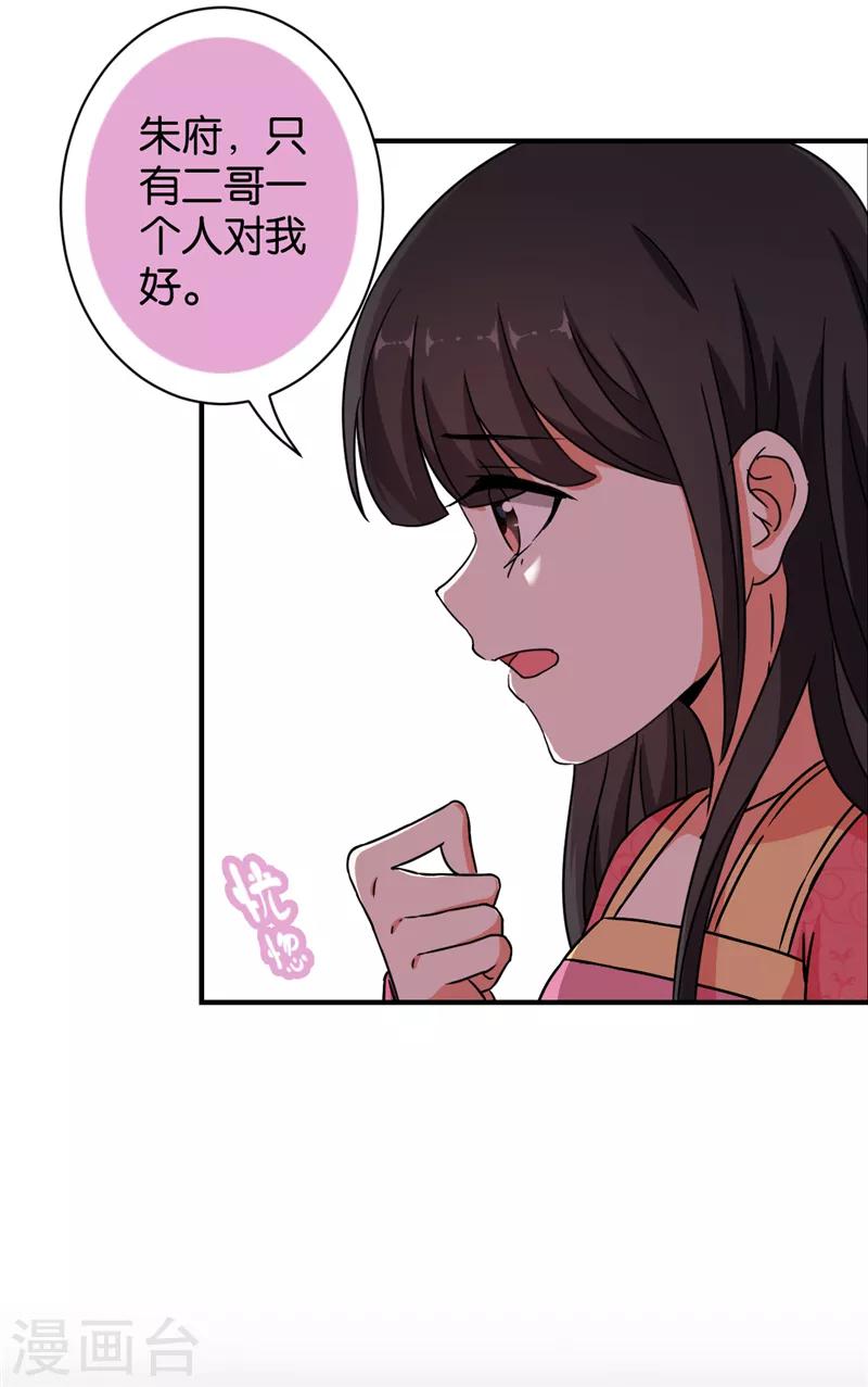 🍘王爷你好贱 第533话 第9页