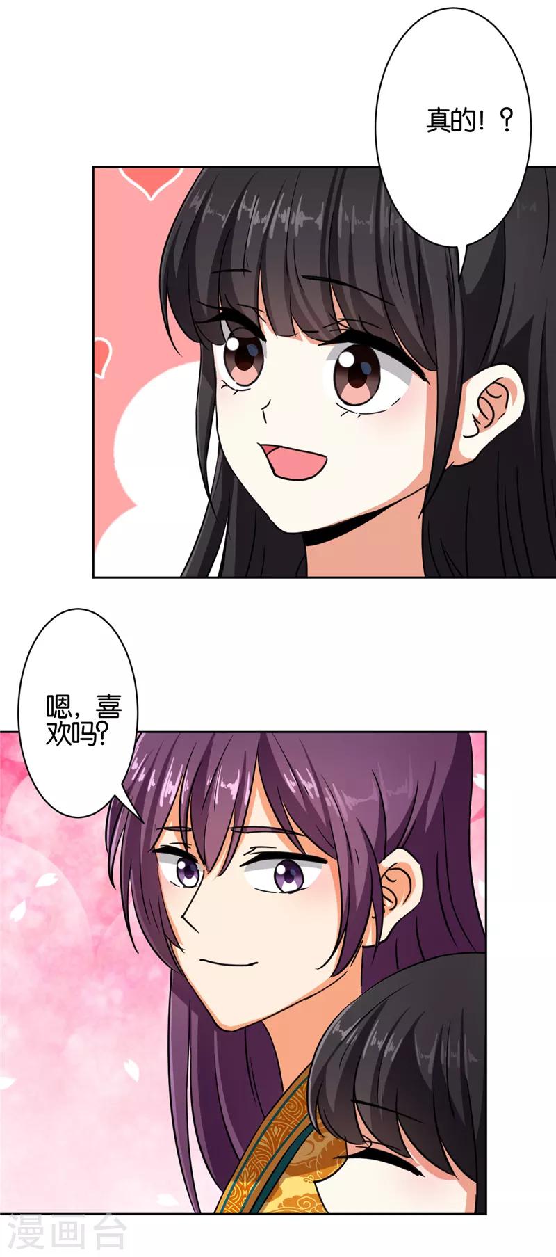 🍘王爷你好贱 第537话 第10页