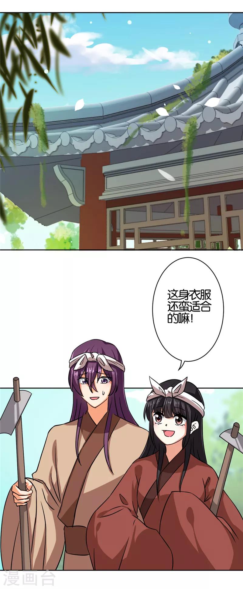 🍘王爷你好贱 第537话 第14页