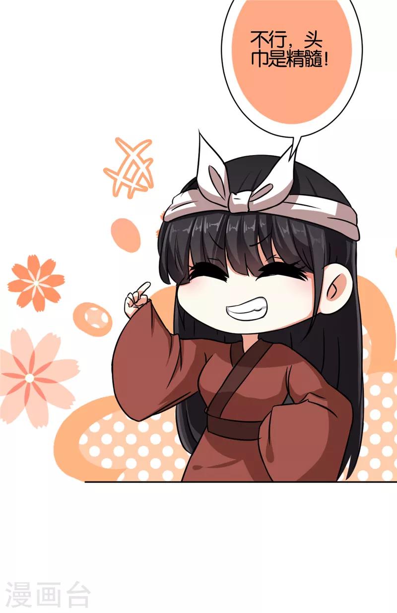 🍘王爷你好贱 第537话 第16页