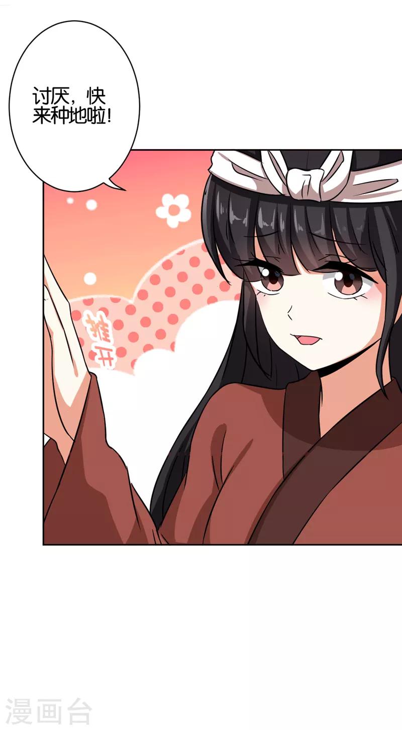 🍘王爷你好贱 第537话 第20页