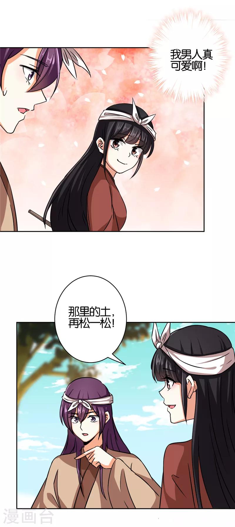🍘王爷你好贱 第537话 第22页