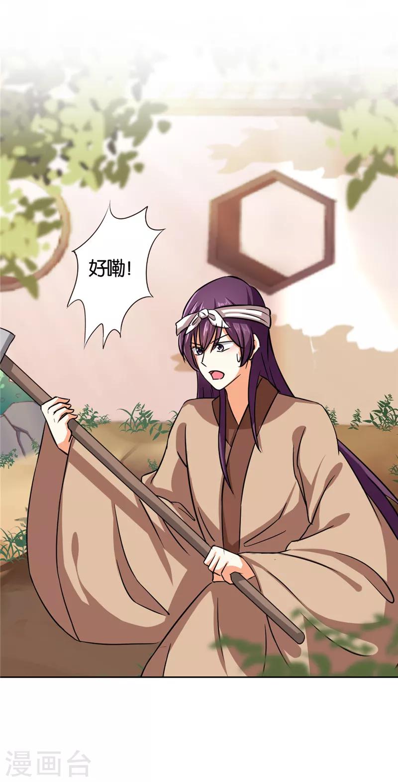 🍘王爷你好贱 第537话 第23页