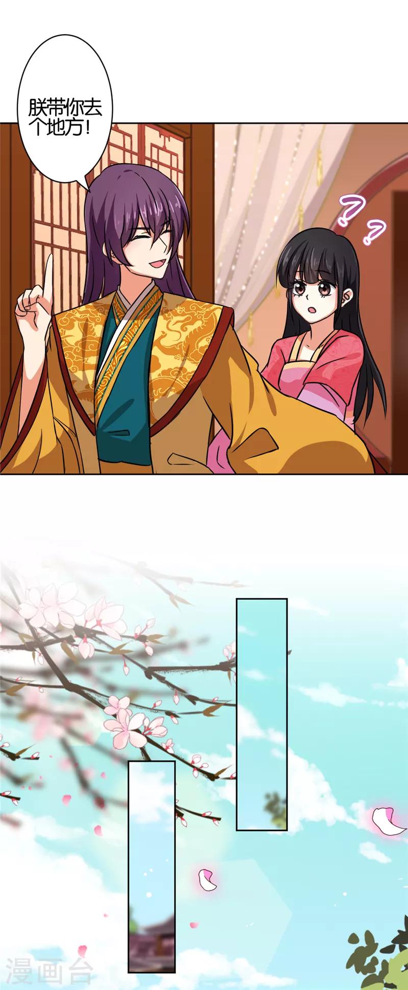 🍘王爷你好贱 第537话 第4页