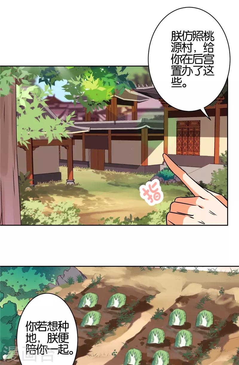 🍘王爷你好贱 第537话 第8页