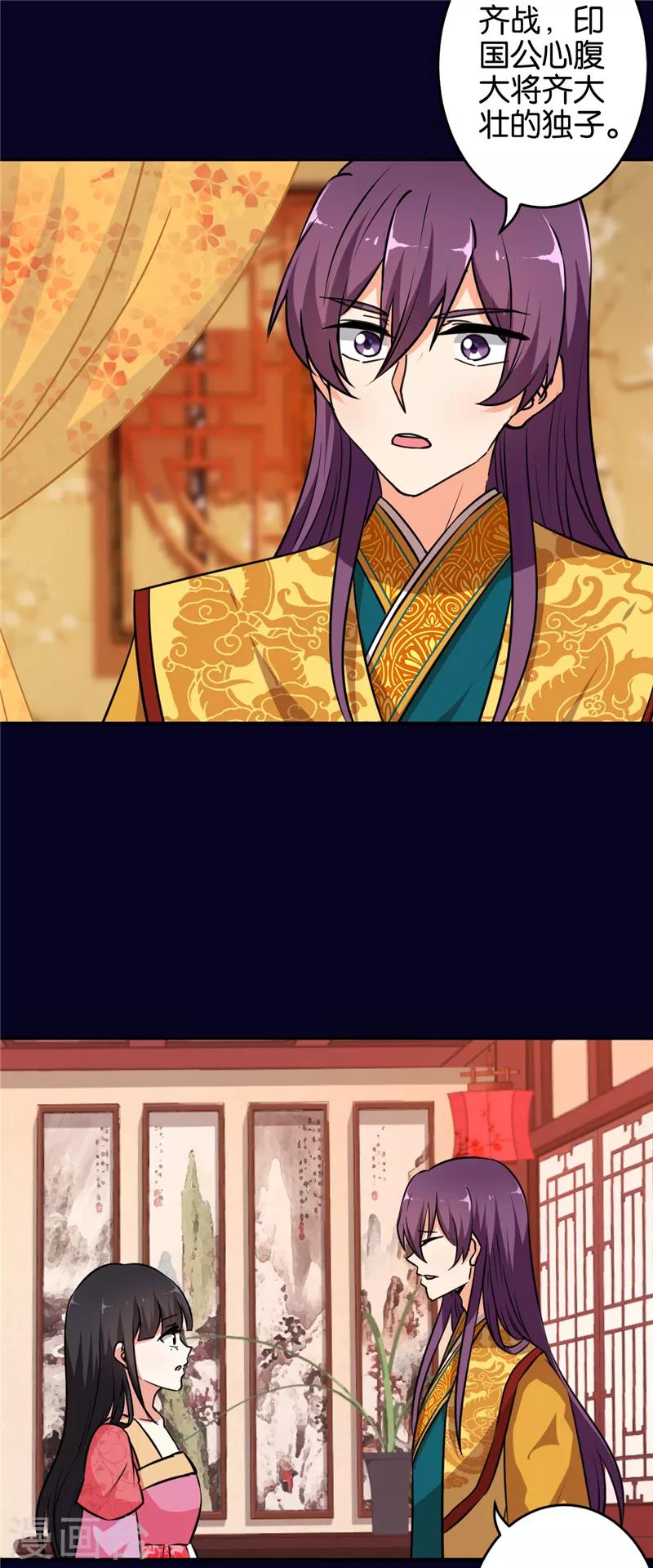 🍘王爷你好贱 第539话 第11页