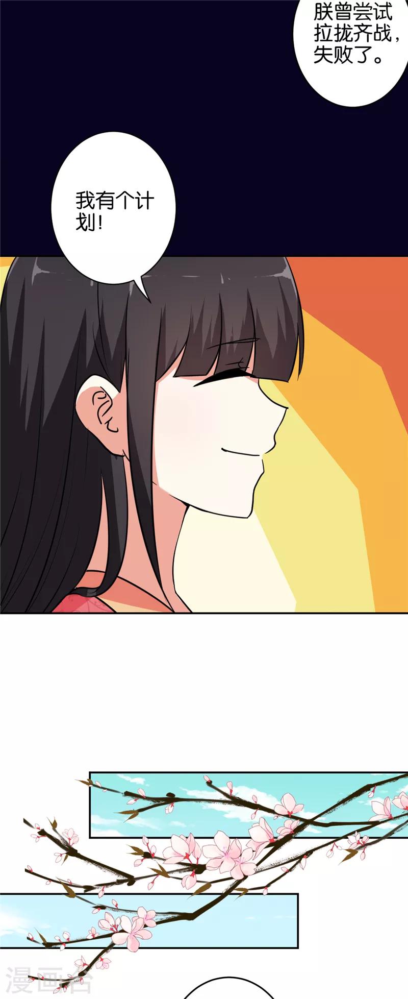 🍘王爷你好贱 第539话 第12页