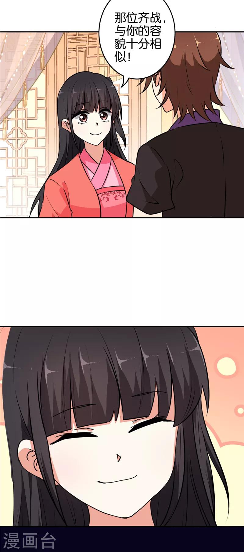 🍘王爷你好贱 第539话 第13页