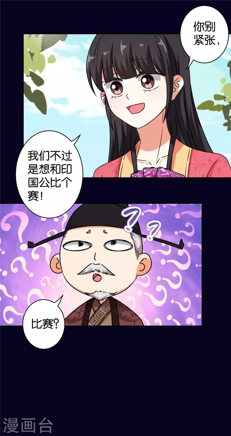 🍘王爷你好贱 第539话 第14页