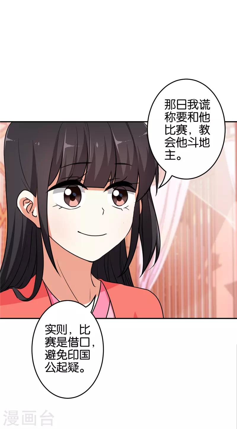 🍘王爷你好贱 第539话 第15页