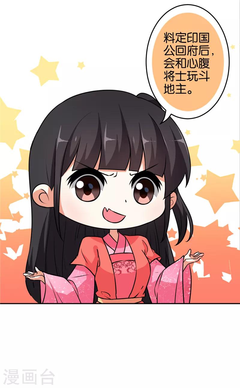🍘王爷你好贱 第539话 第16页