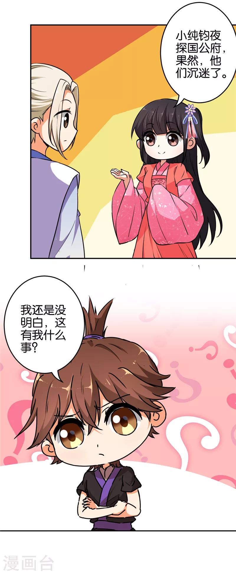 🍘王爷你好贱 第539话 第17页